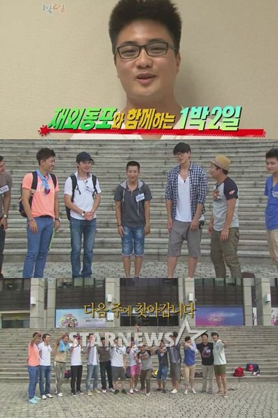 '1박2일' 여름특집2탄 재외동포 편 예고편 <사진=화면캡처>