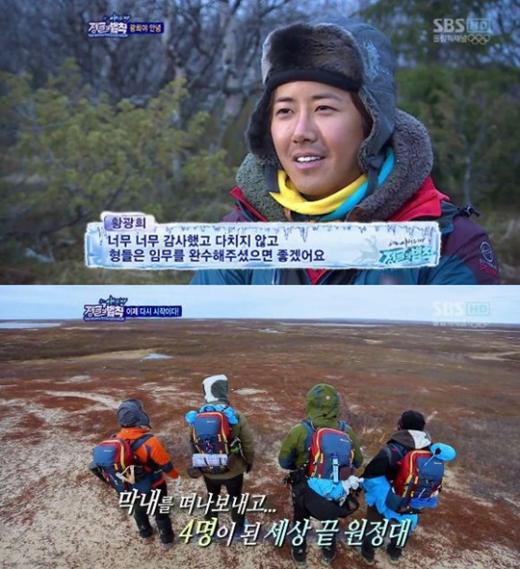 <ⓒ방송캡쳐=SBS '일요일이 좋다-정글의 법칙 in 시베리아'>