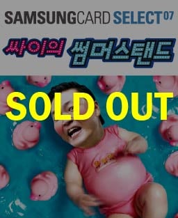 <출처= 싸이 트위터>