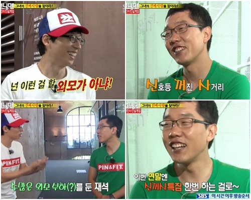 SBS '일요일이 좋다-런닝맨' 방송화면 