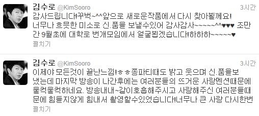 ⓒ출처=김수로 트위터