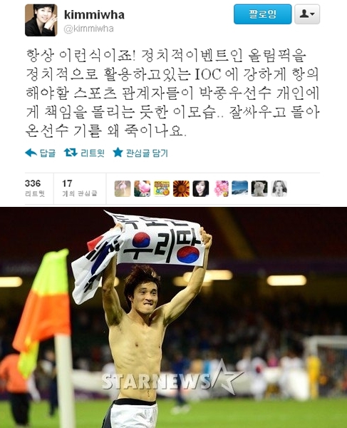 <사진=김미화 트위터(위), 올림픽사진공동취재단(아래)>