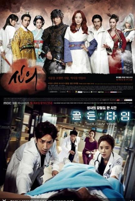 (위쪽부터) SBS 드라마 '신의', MBC 드라마 '골든타임' 포스터