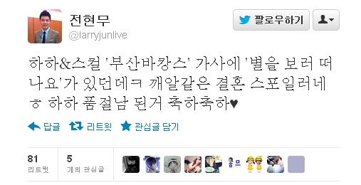 <화면캡처=전현무 트위터>