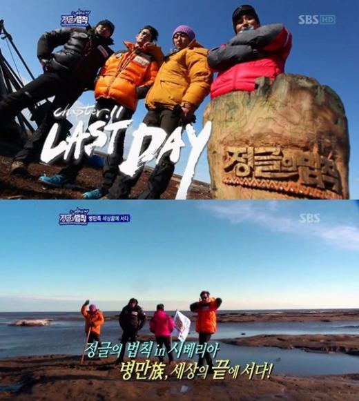 <ⓒ방송캡쳐=SBS '일요일이 좋다-정글의 법칙 in 시베리아>
