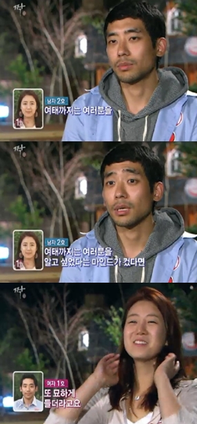 <화면캡처= SBS'짝'>