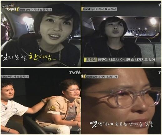 <방송캡처=tvN '현장 토크쇼 택시'>