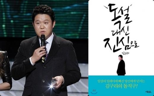 김구라ⓒ머니투데이 스타뉴스(좌) 김구라가 출간한 에세이집 \'독설 대신 진심으로\'(우)