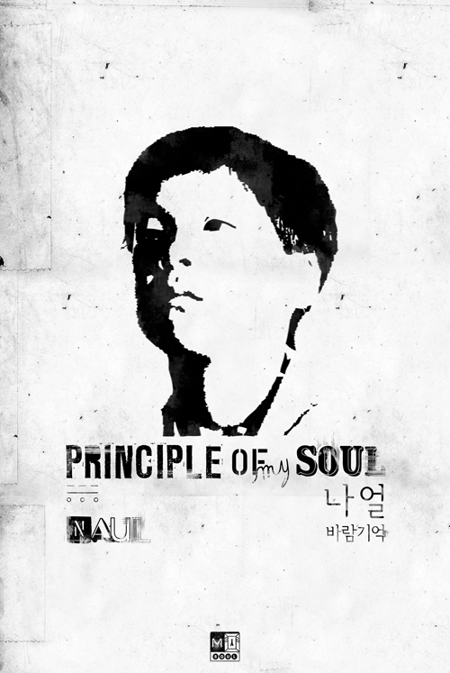나얼 <사진제공=산타뮤직>