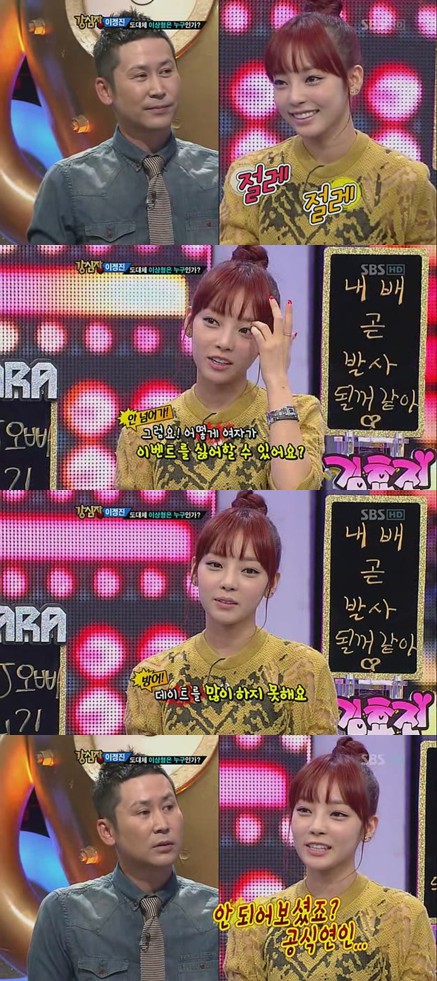 <화면캡처=SBS '강심장'>