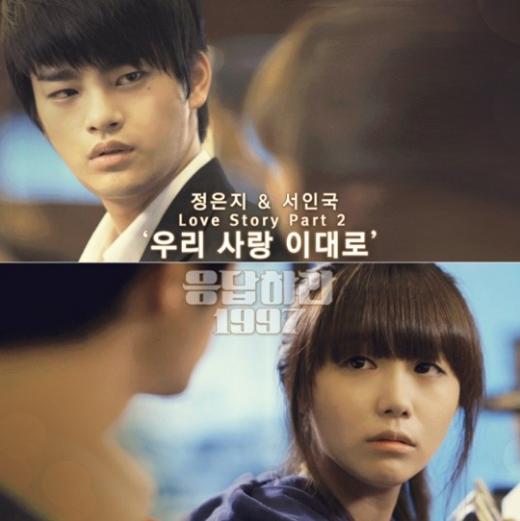 tvN '응답하라 1997' 서인국(위)과 정은지