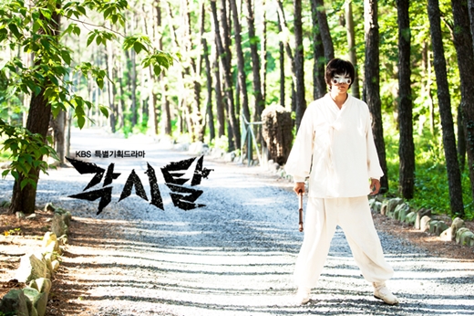 '각시탈' 주원 <사진=KBS>