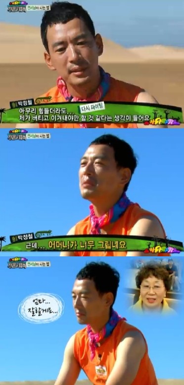 <화면캡처=SBS '일요일이 좋다-정글의 법칙'>