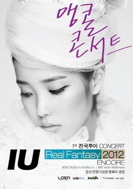 아이유 서울 앙코르 공연 포스터