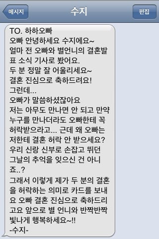수지가 하하에 보낸 메시지 <제공=MBC뮤직>