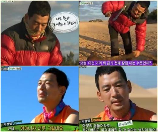 배우 박정철 <방송캡처=SBS '일요일이 좋다-정글의 법칙 in 마다가스카르'> 