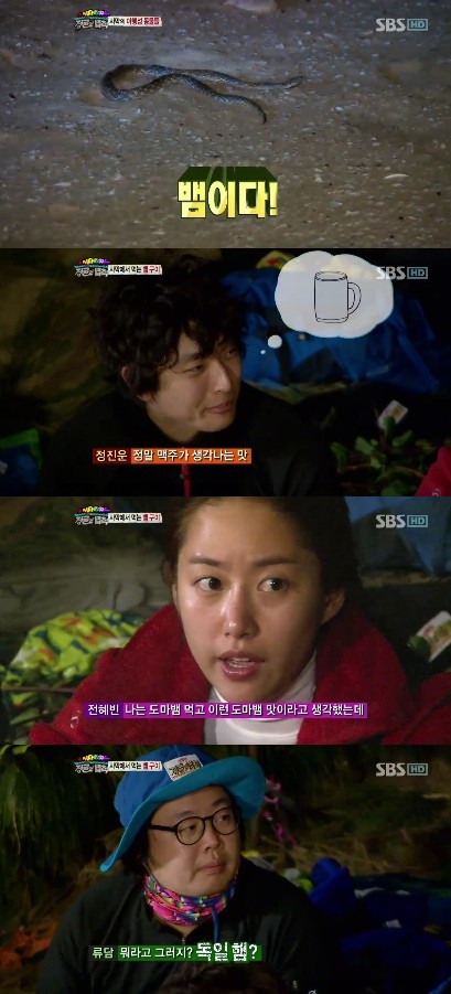 <화면캡처=SBS '일요일이 좋다-정글의 법칙 in 마다가스카르'>