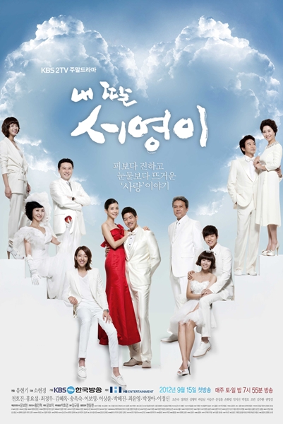 KBS 2TV 주말극 \'내 딸 서영이\' <사진=KBS>