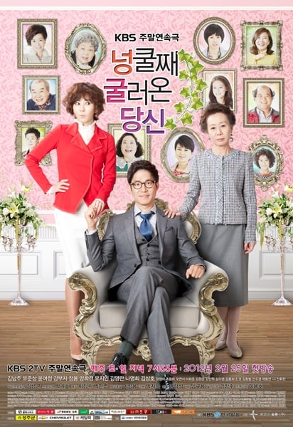 지난 9일 종영한 KBS 2TV 주말극 '넝쿨째 굴러온 당신' <사진=KBS>