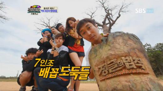 ⓒSBS '정글의 법칙 in 마다가스카르' 방송화면