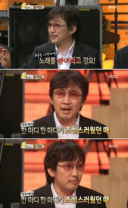 <사진= MBC '공감토크쇼 놀러와' 캡처>