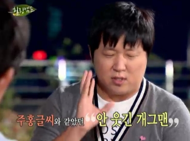 ⓒSBS '힐링캠프, 기쁘지 아니한가' 방송화면