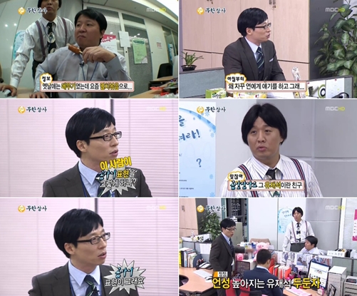 사진=MBC '무한도전' 방송화면 캡처