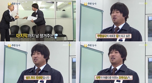 사진=MBC '무한도전' 방송화면 캡처