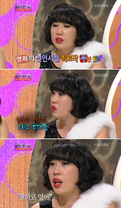 <사진= KBS2TV '승승장구' 캡처>