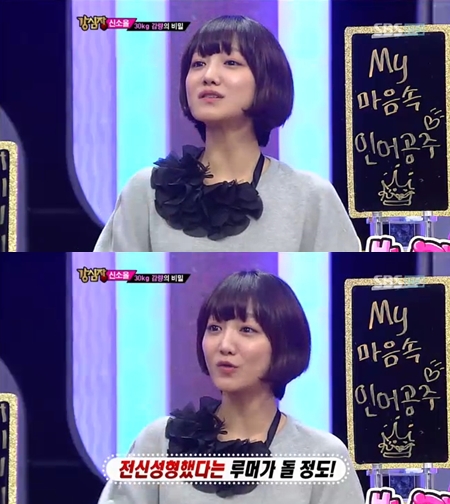 <화면캡처= SBS '강심장'>