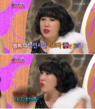 사진=KBS 2TV '승승장구' 방송화면 캡처