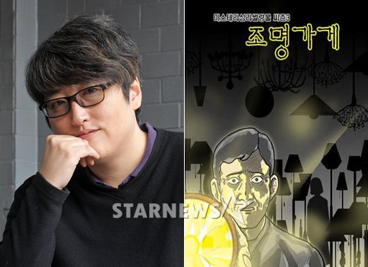 변영주 감독(왼쪽)과 강풀 만화 '조명가게' ⓒ스타뉴스