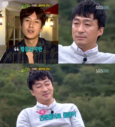 <화면캡처= SBS 토크쇼 '힐링캠프, 기쁘지 아니한가'>