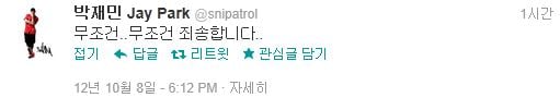 ⓒ출처=박재민 트위터