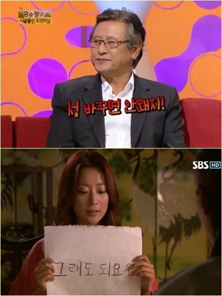<사진출처=KBS 2TV '승승장구'(위), SBS '신의' 방송화면> 