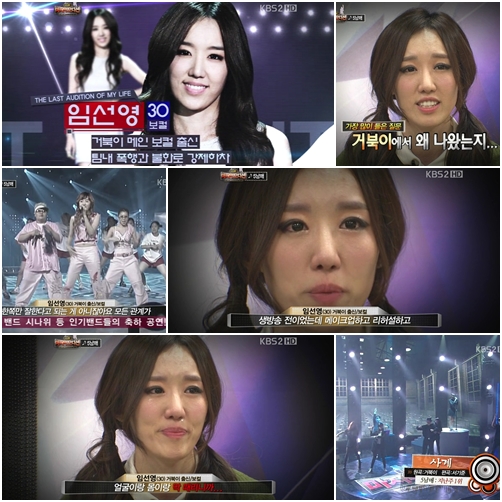 <화면캡처=KBS 2TV '내 생애 마지막 오디션'>