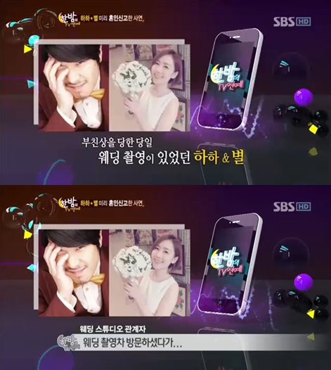 <화면캡처= SBS '한밤의 TV연예'>