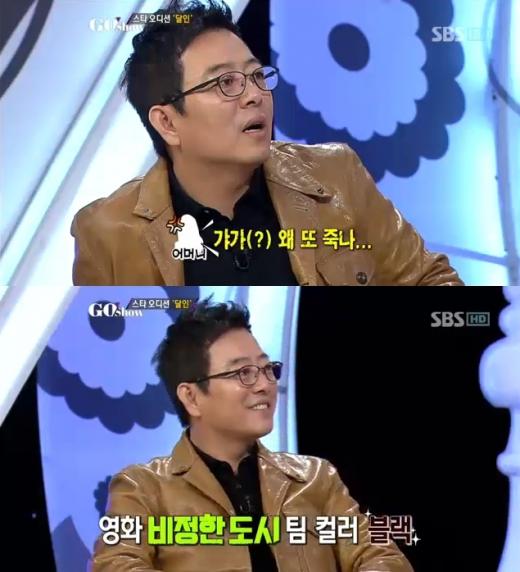 <화면캡처= SBS '고쇼'>