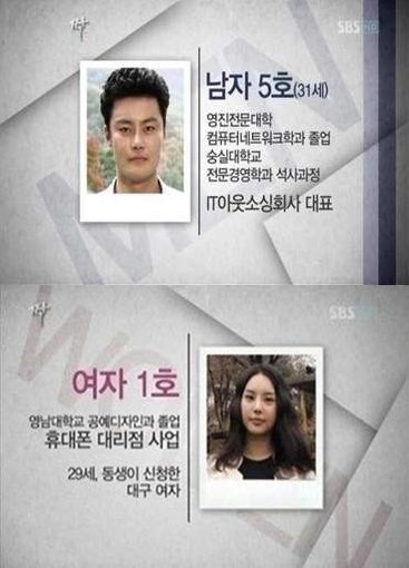 오는 11월17일 결혼을 앞둔 배수광(32) 씨(위쪽)와 김유주(30)씨 ⓒ출처=SBS '짝' 방송화면