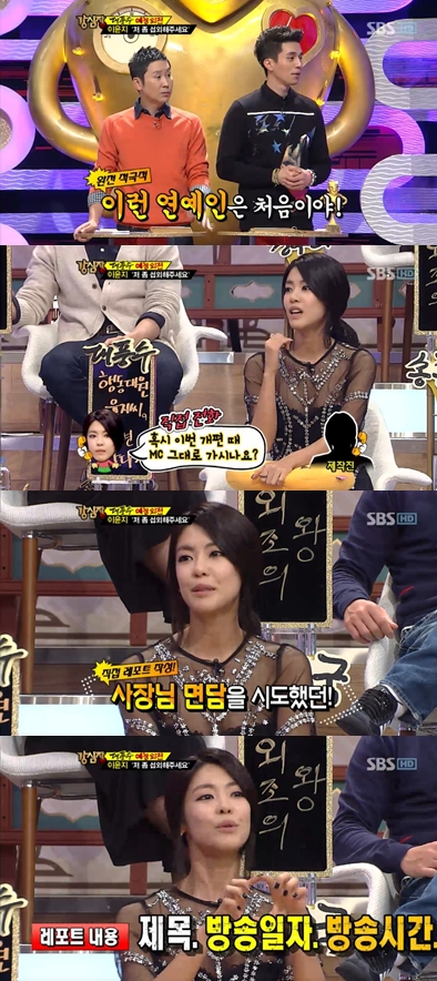 <화면캡처 = SBS '강심장'>