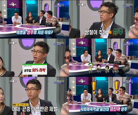 <화면캡처 = MBC '황금어장- 라디오스타'>
