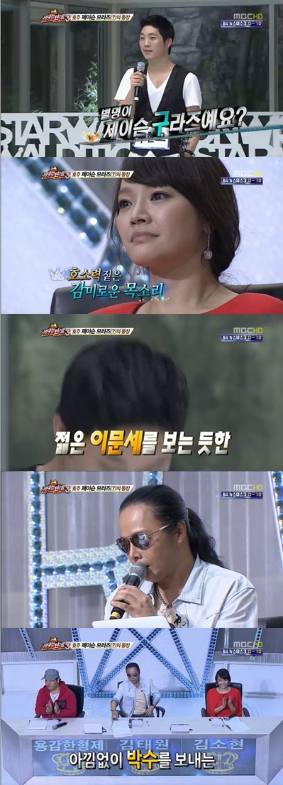 <화면캡처 MBC '스타 오디션-위대한 탄생3'>