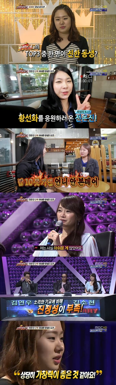 <화면캡처 MBC '스타 오디션-위대한 탄생3'>