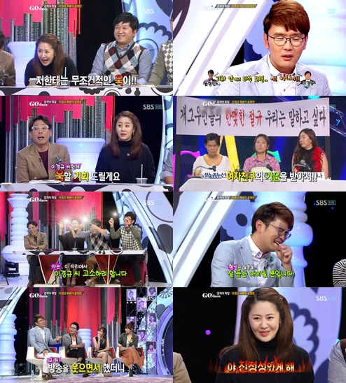 <화면캡처= SBS '고쇼'>