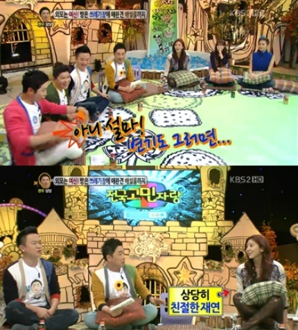 KBS 2TV '대국민 토크쇼 안녕하세요' 방송화면