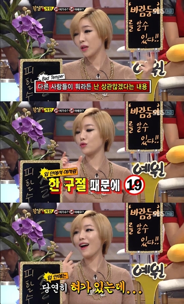 <화면캡처 = SBS '강심장'>