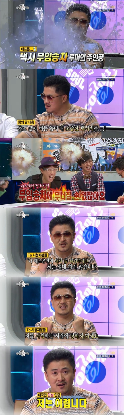 <화면캡처 = MBC '황금어장- 라디오스타'>