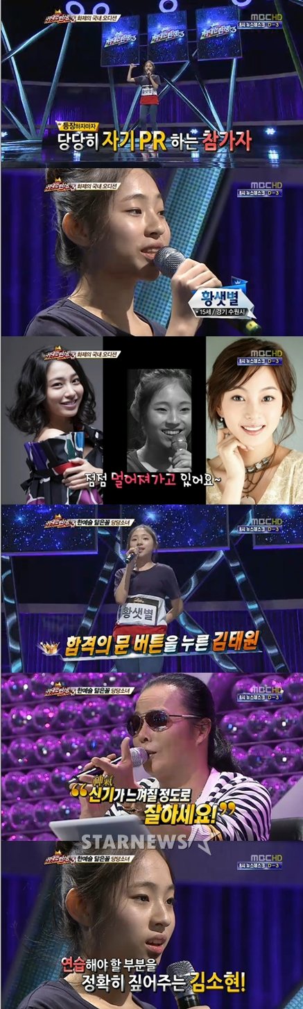 <화면캡처 MBC '스타 오디션-위대한 탄생3'>