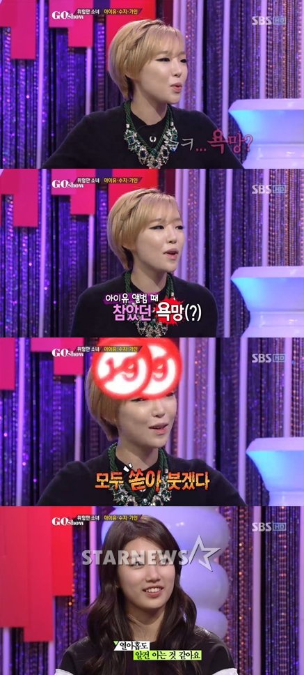 <화면캡처= SBS '고쇼'>
