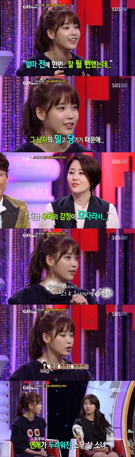 <화면캡처= SBS '고쇼'>